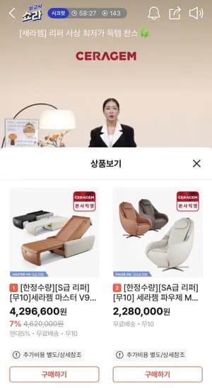 세라젬 마스터 V9 척추온열 마사지 의료기기