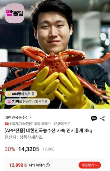 자숙 연지홍게 3kg