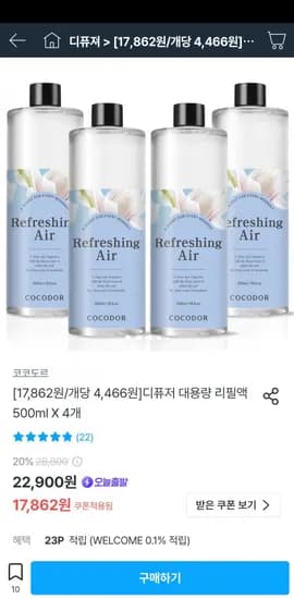코코도르 디퓨저 500ml 4개