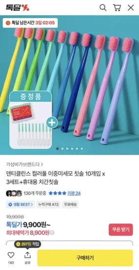 컬러풀 이중미세모 칫솔 30개+휴대용 치간칫솔 (8,900원/무료)