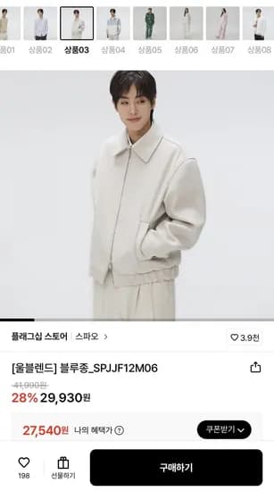 스파오 울블렌드 블루종