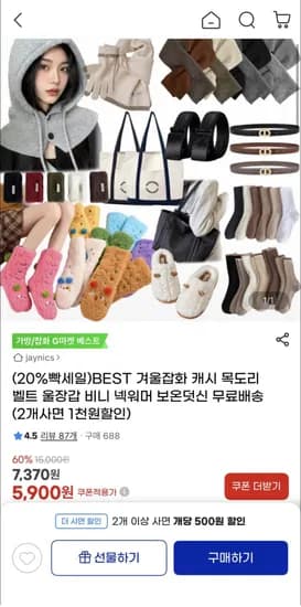 겨울잡화 목도리 벨트 울장갑 비니 넥워머 외 다양