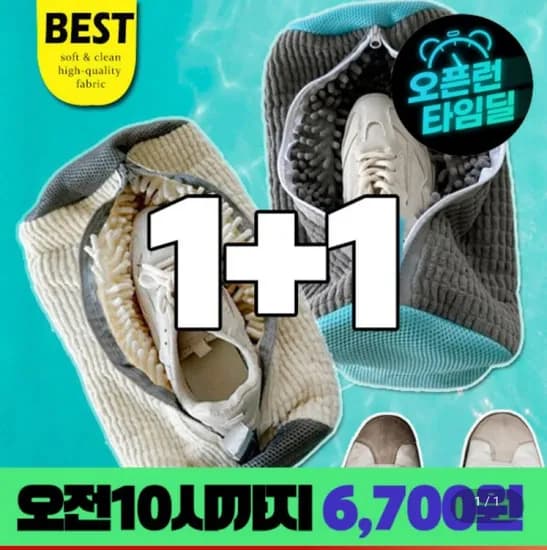 운동화 세탁망 1+1