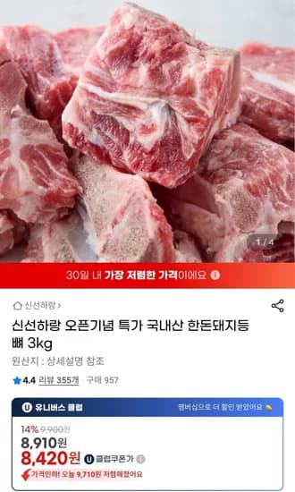 국내산 한돈돼지등뼈 3kg(8,910원/무료)
