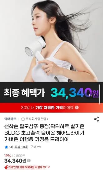 닥터하르 실키온 BLDC 초고출력 음이온 헤어드라이기 (34,340원/무배)