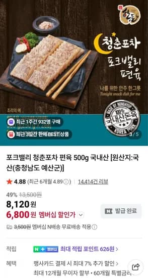 포크밸리 청춘포차 편육 500g 1kg