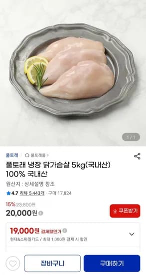 풀토래 냉장 닭가슴살 5kg