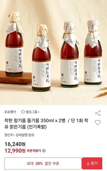 참기름 들기름 350ml 2병