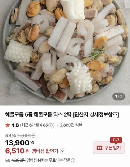 해물모듬 5종 믹스 2팩