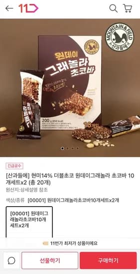 산과들에 더블초코 그래놀라 초코바 10개입 2세트