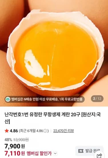 난각번 유정란 20구 (멤버십 7,110원/멤버십무료)1