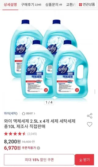 와이 액체세제 2.5L x 4개