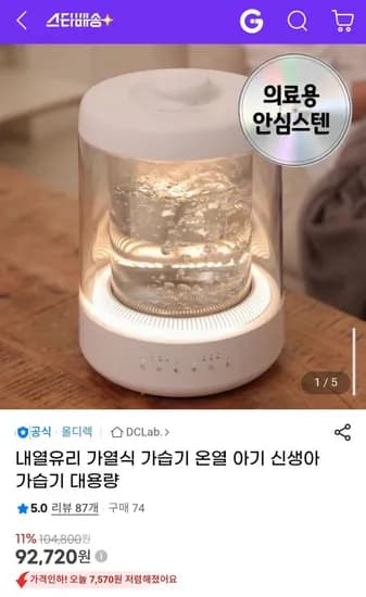 기 온열 아기 신생아 가습기 대용량, the word 가습기 appears twice. I should consolidate.    Consolidated: 내열유리