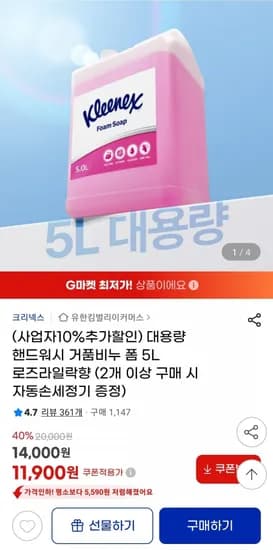 유한킴벌리 크리넥스 핸드워시 5L 2개 구매 시 자동손세정기 증정