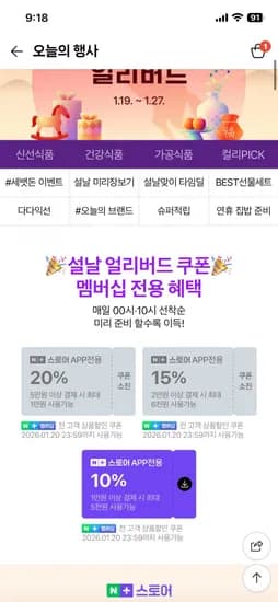 설날얼리버드 쿠폰 1