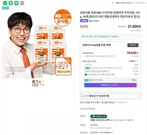 삼양식품 삼양1963 131g 16입