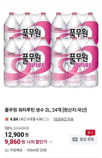 풀무원 워터루틴 생수 2L 24개