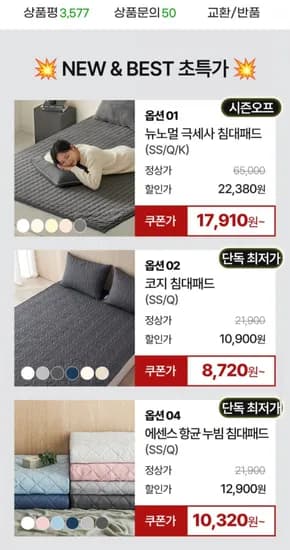 겨울 시즌오프 극세사 침대패드 베개커버 담요 모음