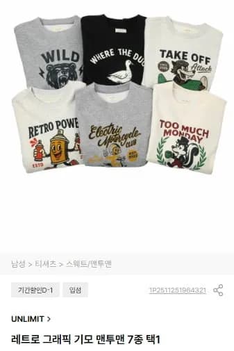 레트로 그래픽 기모 맨투맨 7종 택1