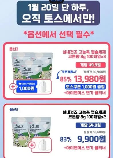 아이앤어스 실내건조 캡슐세제 코튼향 200개입