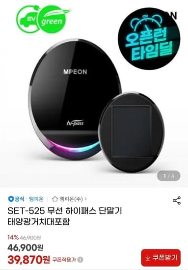 엠피온 무선 하이패스 단말기 SET-55 태양광 거치대 2