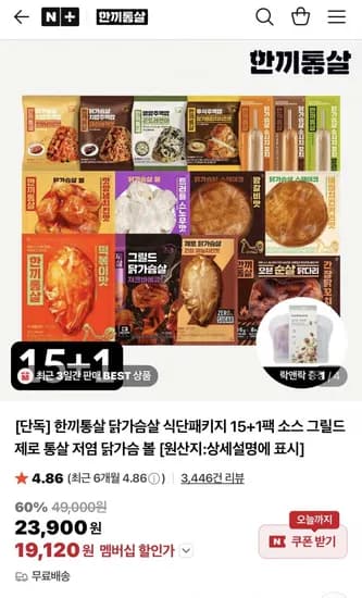 한끼통살 닭가슴살 식단패키지 15+1팩