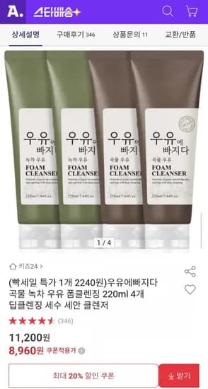 우유에빠지다 폼클렌징 220ml 4개