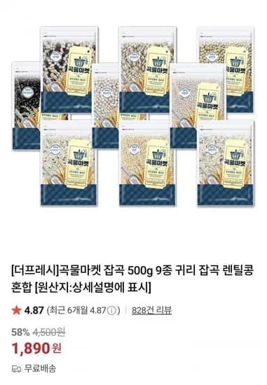 곡물마켓 잡곡 500g 9종 귀리 잡곡 렌틸콩 혼합