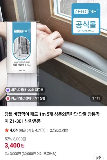창틀 바람막이 패드 스펀지타입 너비 7mm 1M x 5개입
