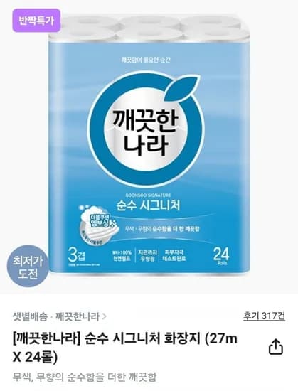 깨끗한나라 화장지 순수시그니처 27m 24 5팩