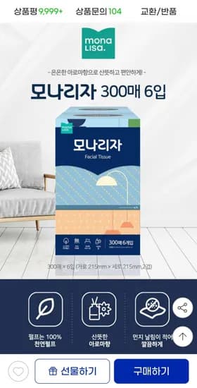 모나리자 미용티슈 300매 6입 2개 총 12개