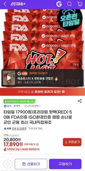 핫앤핫 프리미엄 핫팩 95g 레드 50매