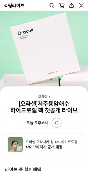 하이드로겔 마스크팩 36g 5매입 라이브