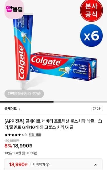 콜게이트 캐비티 프로텍션 불소치약 레귤러/쿨민트 6개