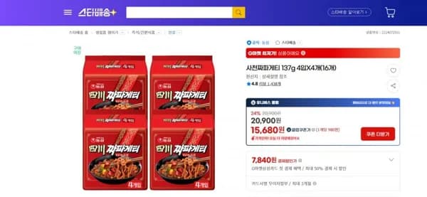 사천짜파게티 137g 4입X4개(16개) (15,680원/무료배송)