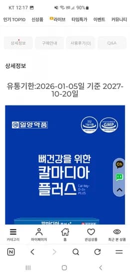 일양약품 칼마디아 플러스 1,000mg x 120정 4개월분