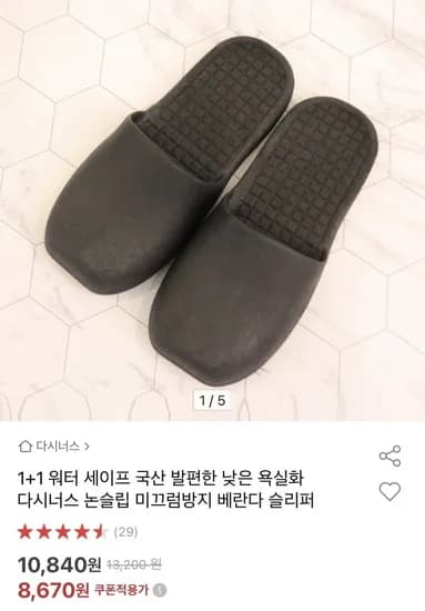 워터 세이프 국산 논슬립 욕실화 1+1