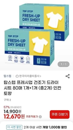 탑스텝 프레시업 건조기 드라이 시트 80매 1 1 총 160매