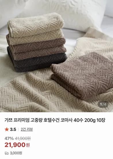 고중량 호텔수건 코마사 40수 200g 10장