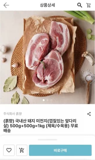 국내산 돼지 미전지 껍질있는 앞다리살 1kg