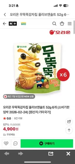 오리온 무뚝뚝감자칩 올리브앤솔트 5g 6개 2 소비기한 임박 2026-02-2