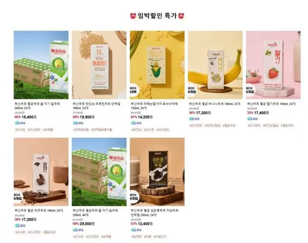 흰우유 프로틴 옥수수라떼 바나나우유 등 임박 할인