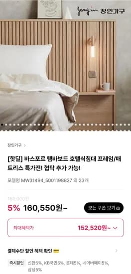 로시 템바보드 원목 LED조명 침대협탁 외 다양