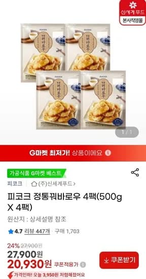 피코크 정통꿔바로우 500g X 4팩