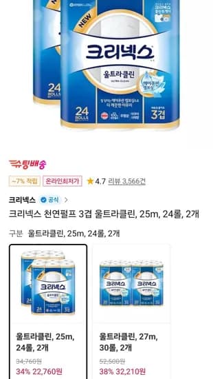크리넥스 천연펄프 3겹 울트라클린 25m 24롤 2개