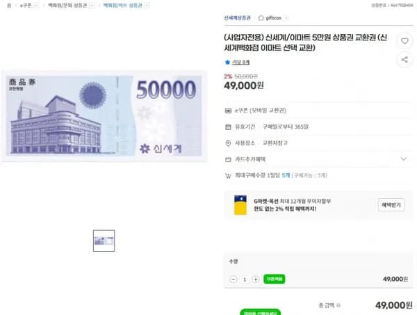 사업자전용 신세계 이마트 5만원 상품권 교환권
