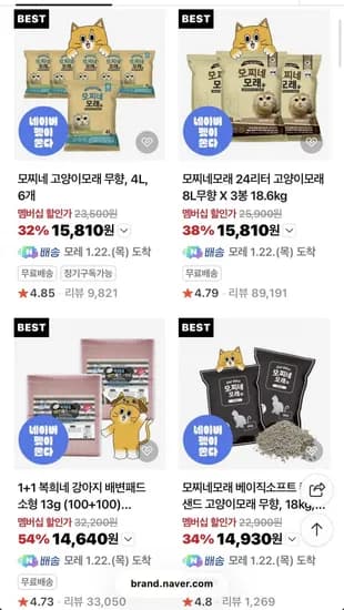 모찌네 펫특가 챌린지 외 다양