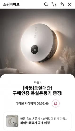 바툼 욕실 온풍기 4.0 벽걸이 전기 가정용 화장실 온풍기
