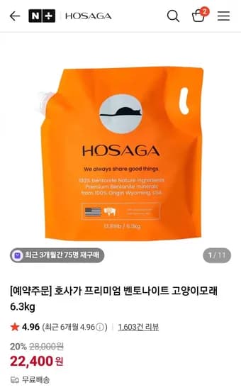 호사가 미국산 벤토나이트 고양이모래 6.3kg