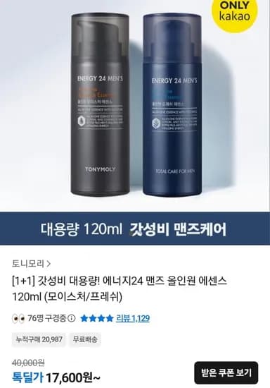 토니모리 에너지 24맨즈 올인원 에센스 120ml 1+1